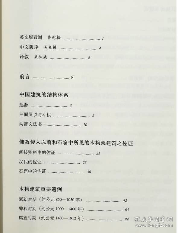 图像中国建筑史 梁思成著三联书店正版包邮建筑手稿手绘图