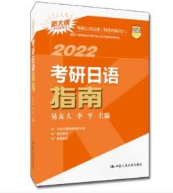 2018年考研日语指南