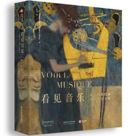 【现货】正版中文 看见音乐：西方经典绘画中的音乐主题