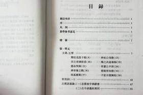 古代汉语 典藏本王力古汉语通论诗韵常用字表 词谱 曲谱 曲韵常用字表 天文图 诗律 古汉语修辞繁体字中华书局