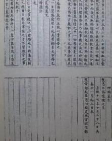 祁彪佳文稿（全三册）.