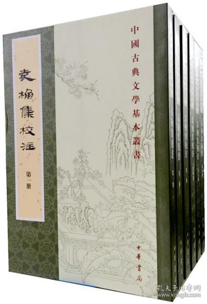 袁桷集校注（全六册）：中国古典文学基本丛书