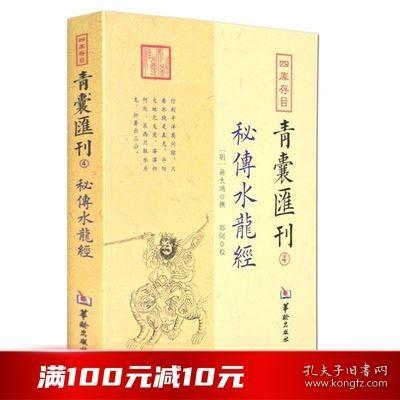 四库存目青囊匯刊④密传水龙经