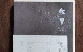 《我闻香事》香道、香文化（我闻系列文化丛书） 现书  gz