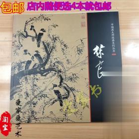 正版 中国画大师经典系列丛书 林良 国画画集画册 艺术图书书籍