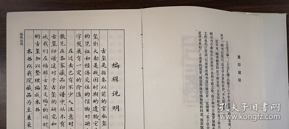 【溢价慎拍】古玺汇编 另荐 文编 与古玺印鉴定 增订汉印文字徵 研究 可斋论印四集 孙慰祖玺印封泥与篆刻研究文选 秦封泥集存集释