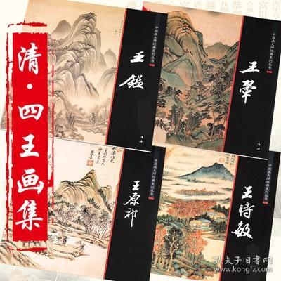 清初四王册页/历代名家册页粹编