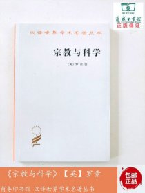 宗教与科学