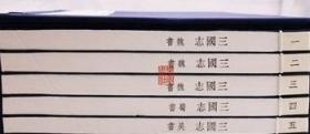 正版现货 三国志 16开线装 全一函六册  陈寿撰 广陵书社