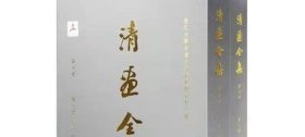 清画全集 第七卷 弘仁（全两册）  gz