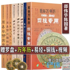 共8本】正版邵伟华书籍全套 四柱预测学入门释问 周易预测学入门 例题解 图解基础书籍大全