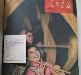 人民画报1961-1976(16年全) /人民画报 人民画报社