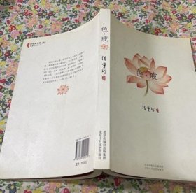色戒小说 张爱玲 北京十月文艺出版社 文学小说绝版老版本旧书