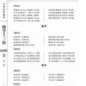 国学十三经文白对照正版全套6册精装原文白话译文 论语大学中庸诗经孟子周易尚书礼记春秋左传春秋公羊传儒家著作中国哲学国学书籍