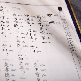 正版三字经百家姓千字文德育启蒙孝经原文注音完整版版 中华经典诵读教材  繁体竖排大字拼音版 团结出版社畅销书