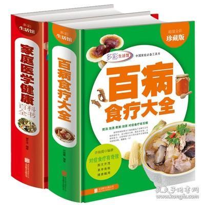 超值全彩养生馆：百病食疗大全