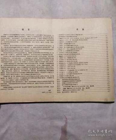 国产收录机维修手册第一集（阜新市电视台技术部盖章用书，也就是电视台用的资料，