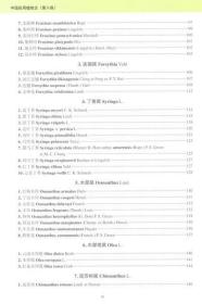 正版全新现货精装中国药用植物志第八卷十二五国家重点图书艾铁民主编北京大学医学出版社9787565923340