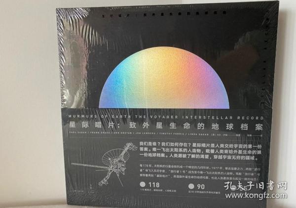 星际唱片：致外星生命的地球档案