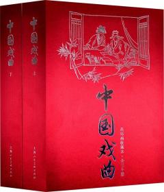 中国戏曲连环画（珍藏版1-30 套装共30册） 9787532284689
