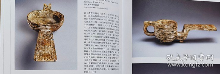 【一版二印】（震旦艺术博物馆）战国玉器 另荐 商代 张家坡 西周 春秋 唐宋元明清 红山 古玉 选粹 精粹 1 2 战国 汉代玉器