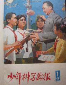 年科学画报合订本1979年—1994..