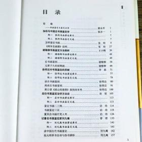 【3折】名家鉴画探要薛永年书画鉴定名家张珩谢稚柳徐邦达启功杨仁恺傅熹年李霖灿傅申方闻等中国画鉴赏鉴别典藏名著丛书籍