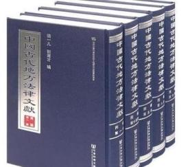 中国古代地方法律文献(丙编共15册)(精)