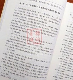 法苑珠林研究-晋唐佛教的文化整合 李华伟 著 中国社会科学出版社 收藏
