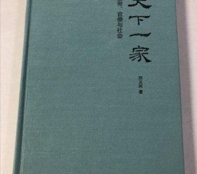 秦汉史论著系列  全四册  精装版（出版社库存打折）..