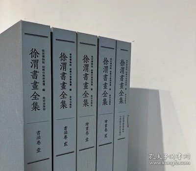徐渭书画全集  全五册 正版