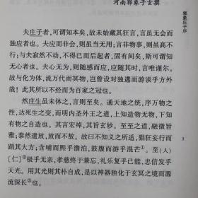 庄子集释(精)/中华国学文库 中华书局（庄子集释中华书局 中华国学文库 中华书局 人文社会 正版畅销书）