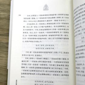 密宗经典精华 佛教密宗文化书籍含大日经金刚顶经 苏悉地经 宗文/点校书籍