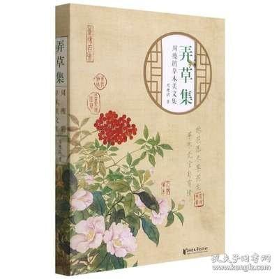 弄草集：周瘦鹃草木美文集