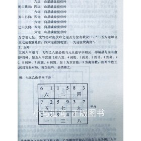 正版《 玄空风水精断+玄空风水精论》全2本韩少清著古代风水堪舆地理学增广沈氏玄空学飞星大卦罗盘九星秘中秘六法