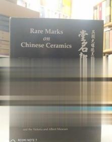 大维德基金会 堂名款瓷器【明清瓷器款识鉴定】1998年老书一本】w