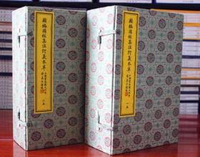 类编图经集注衍义本草2函共15册 (宋)寇宗奭|校注:(元)方明甫 中国书店