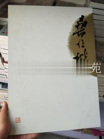 水彩名家蒋跃作品百画百说