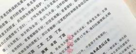 正版 人生轨迹的干支解读《 新派命理简论》 (中国易学文化 祝国英 四柱书籍 命理书籍八字命理经典中国商业出版社