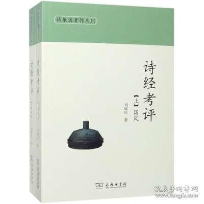 诗经考评