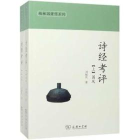 诗经考评