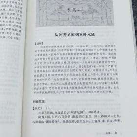 近600页大唐西域记全译全注全2册原文注释疑难字注音求法高僧传西游记真实历史玄奘法师所撰玄奘传大慈恩寺三藏法师传西域简史书籍
