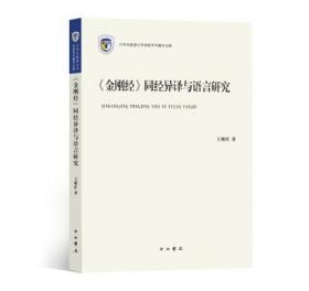 民国佛学讲记系列：金刚经讲义（全三册）