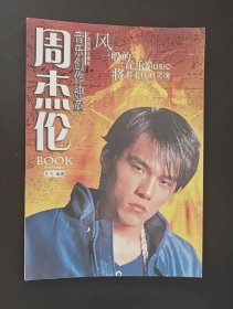 周杰伦音乐创作神童2002年广东旅游出版社原版老书籍