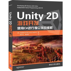 Unity2D游戏开发