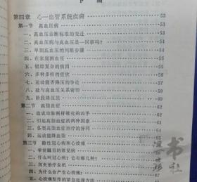 正版旧书 常见慢性病家庭治疗 /杨任民