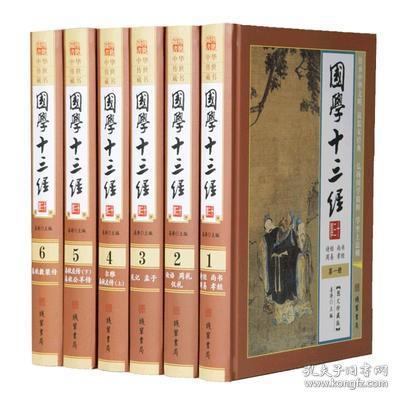 国学十三经文白对照正版全套6册精装原文白话译文 论语大学中庸诗经孟子周易尚书礼记春秋左传春秋公羊传儒家著作中国哲学国学书籍