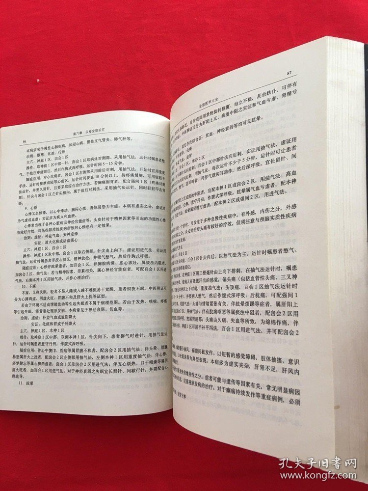 全息医学大全李莱田1997年中国医药科技出版社正版老版本旧书籍