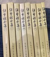 汪曾祺全集（全12卷，布面精装）