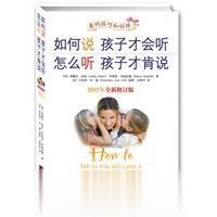 如何说孩子才会听 怎么听孩子才肯说 玛兹丽施著，安燕玲译